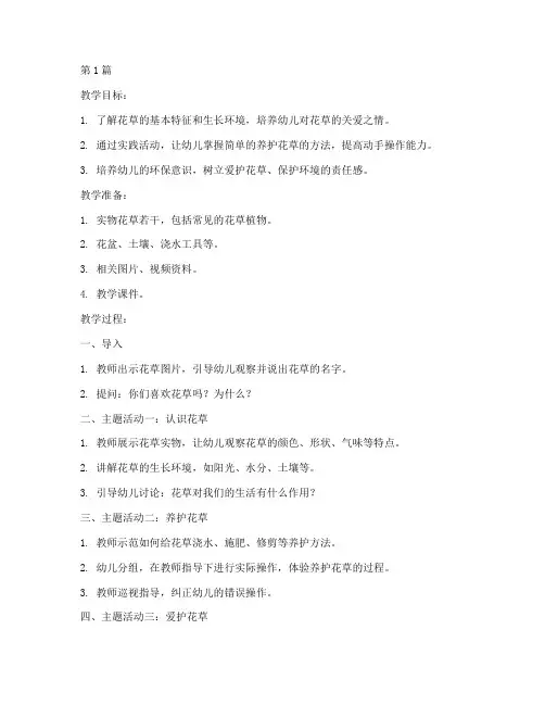 中班爱护花草教案(3篇)