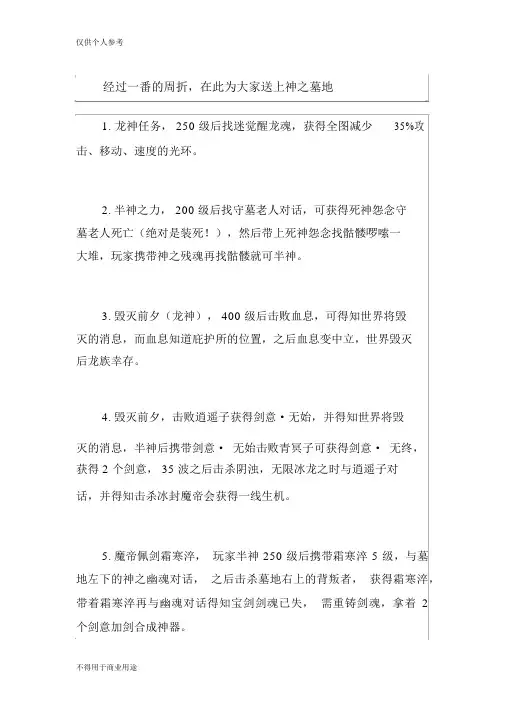 神之墓地3.0.4隐藏全攻略