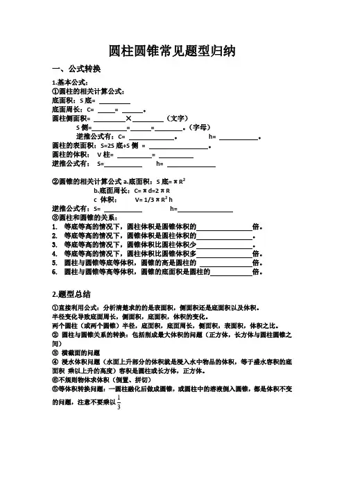 新人教版六年级下册圆柱与圆锥常见题型归纳整理