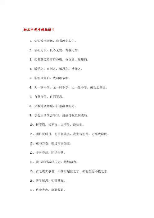 初三中考冲刺标语