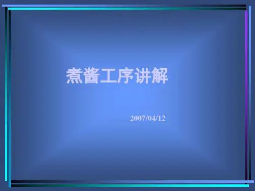 方便面酱包煮酱工序讲解