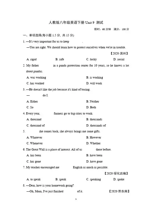 人教版八年级英语下册Unit 9测试附答案 (2)