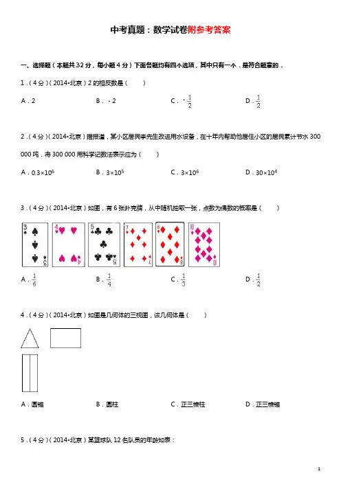 【中考数学】2018最新版本北京市中考数学试卷(含答案和解析)(历年真题-可打印)