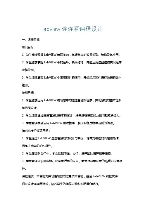 labview连连看课程设计