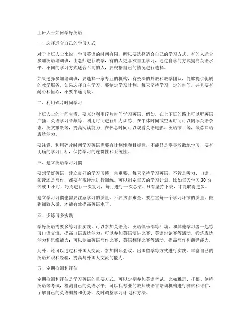 上班人士如何学好英语