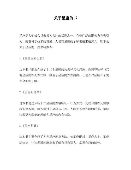 关于星座的书