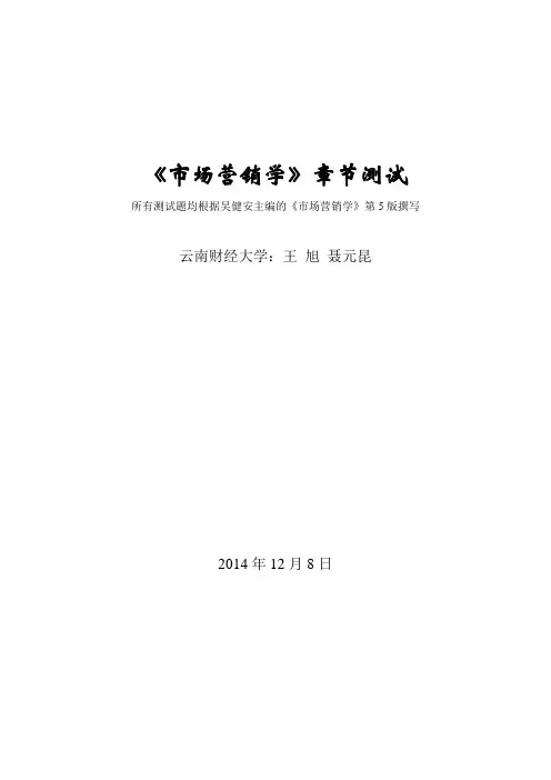 市场营销试题及标准答案