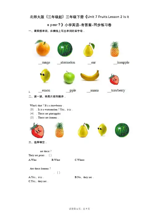北师大版(三年级起)三年级下册《Unit 7 Fruits Lesson 2》 同步练习卷