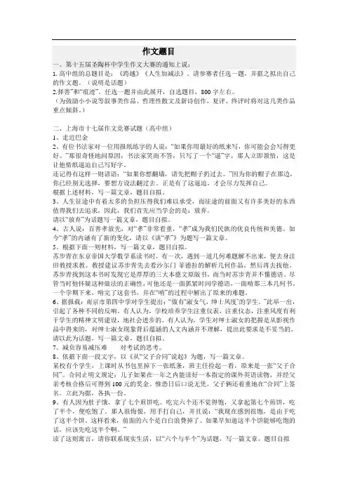高中作文竞赛作文题目