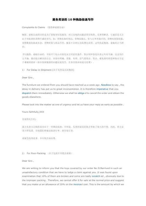 商务英语的10种抱怨信函写作