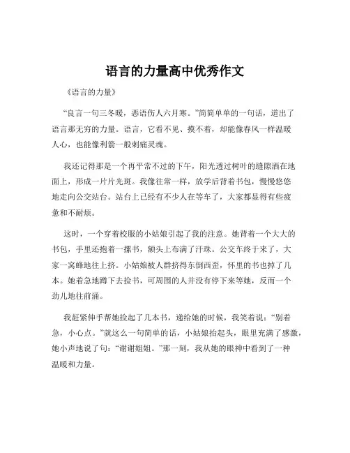 语言的力量高中优秀作文