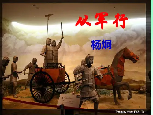 《从军行》(杨炯)ppt课件
