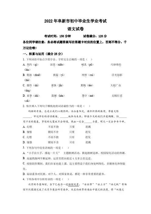 辽宁省阜新市2022年中考语文真题