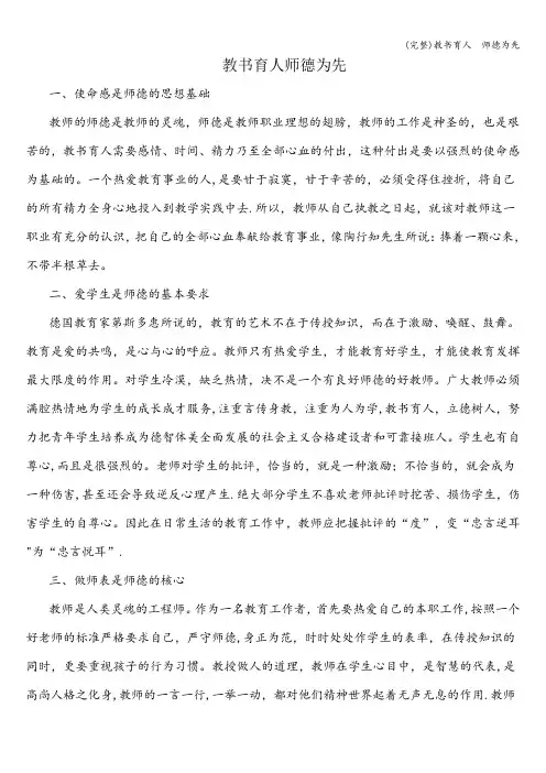 (完整)教书育人  师德为先