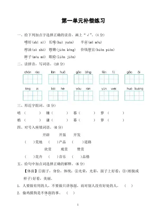 (完整版)部编版五年级语文上册第一单元练习