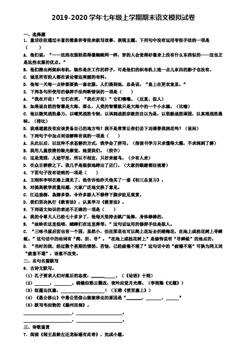 (3份试卷汇总)2019-2020学年安徽省宿州市语文七年级(上)期末学业水平测试模拟试题