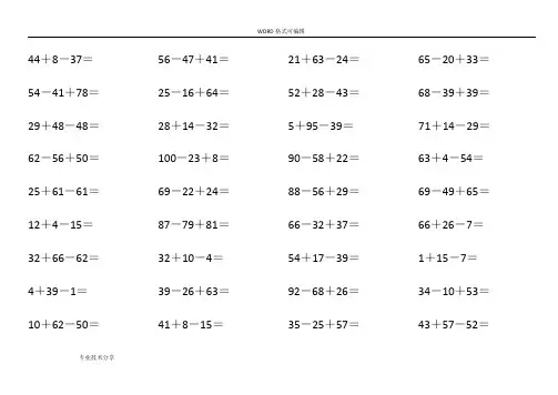 一年级数学下册100以内连加连减口算题 2