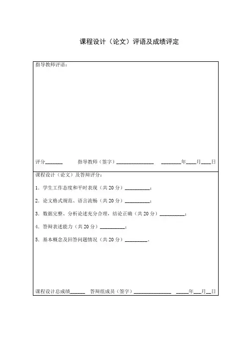 弹道学课程设计word版