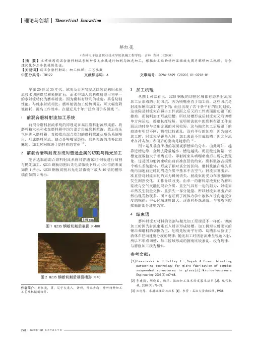 磨料射流加工金属件的机理解释