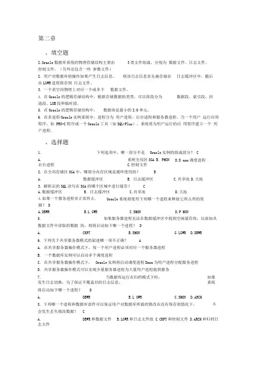 Oracle10g数据库管理、应用与开发标准教程课后习题答案(全)包括16章精讲