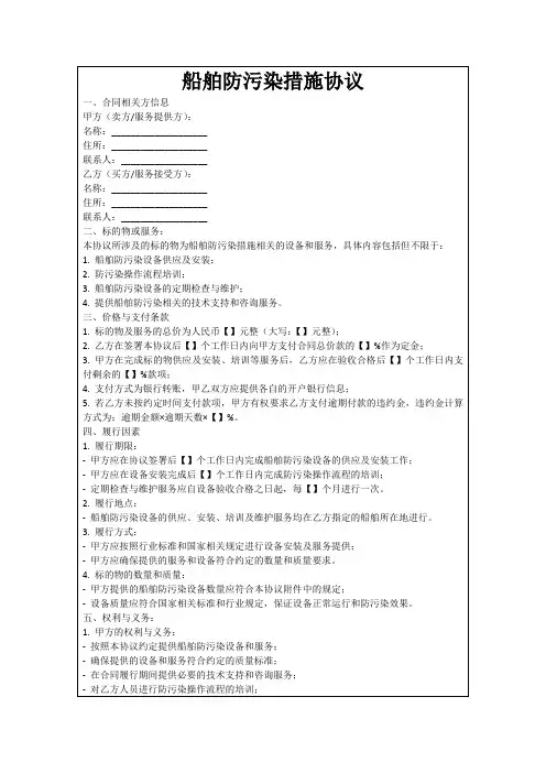 船舶防污染措施协议