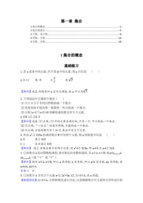 新教材苏教版高中数学必修第一册第一章集合 课时分层练习题 精选最新配套习题,含解析