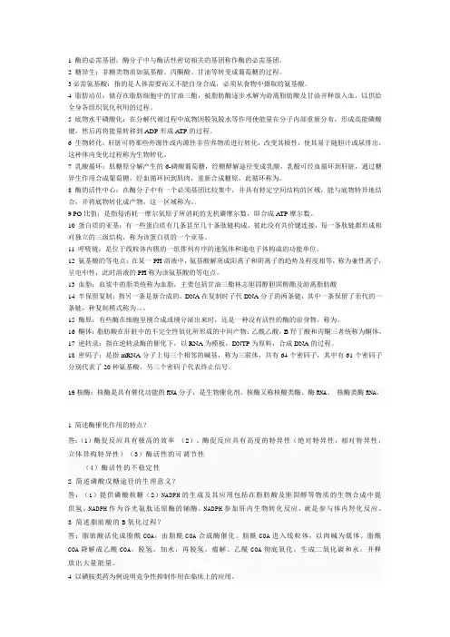 1 酶的必需基团