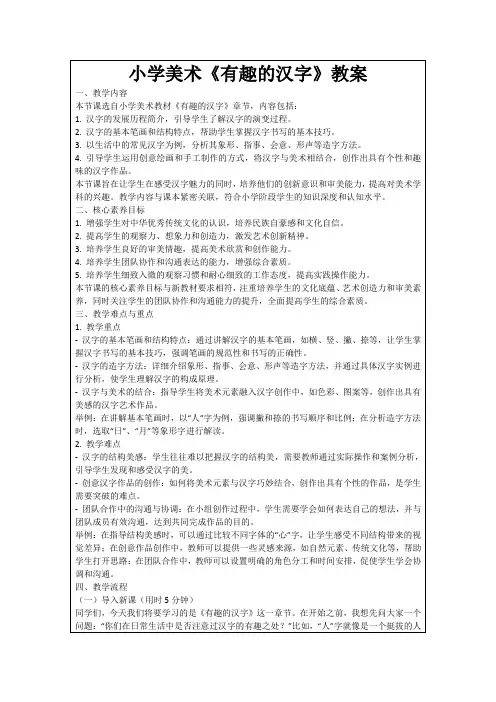 小学美术《有趣的汉字》教案
