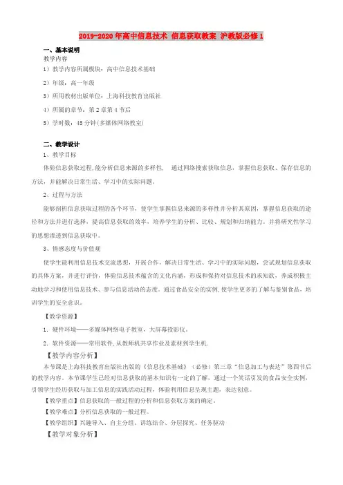 2019-2020年高中信息技术 信息获取教案 沪教版必修1