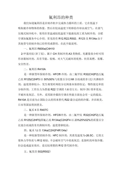 氟利昂的种类