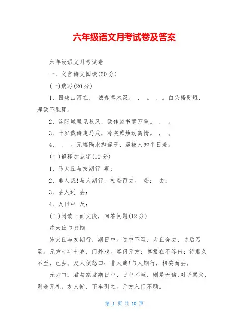 六年级语文月考试卷及答案