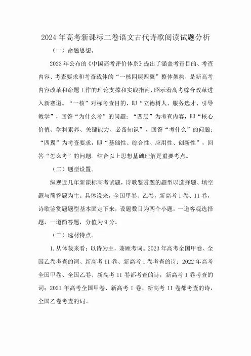 2024年高考新课标二卷语文古代诗歌阅读试题分析