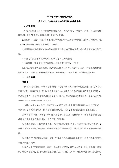 2017年国家公务员考试申论真题及答案(省级)