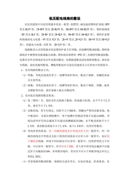 低压配电线路的敷设相关资料