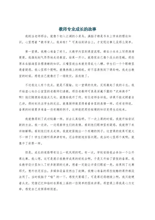 教师专业成长的故事