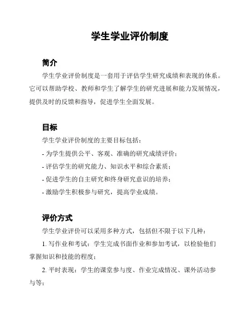 学生学业评价制度