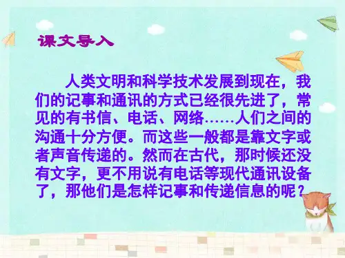 北师大版小学语文三年级上册《9 书信 ③不用文字的书和信》公开课PPT课件_3