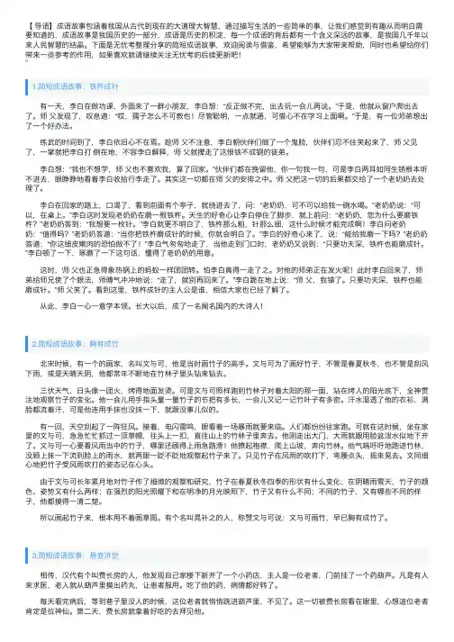 简短成语故事大全（5篇）