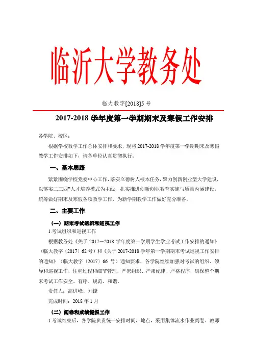 初中物理2018学年度第一学期期末及寒假工作安排