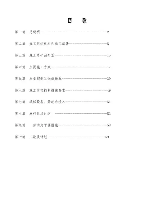 独立基础施工组织设计方案-(1)