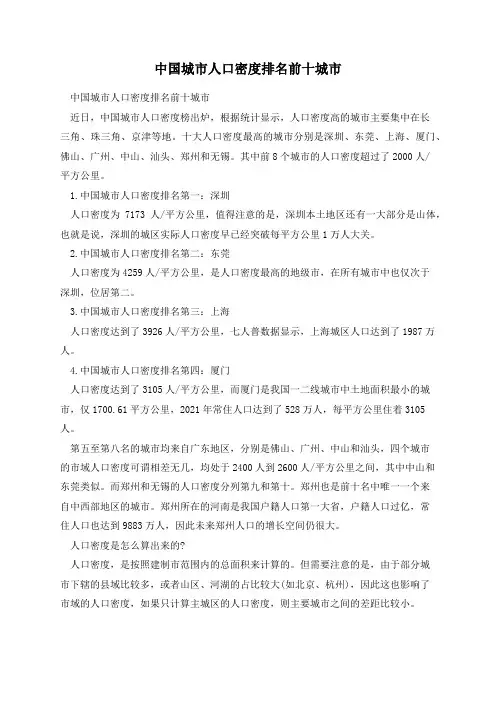 中国城市人口密度排名前十城市