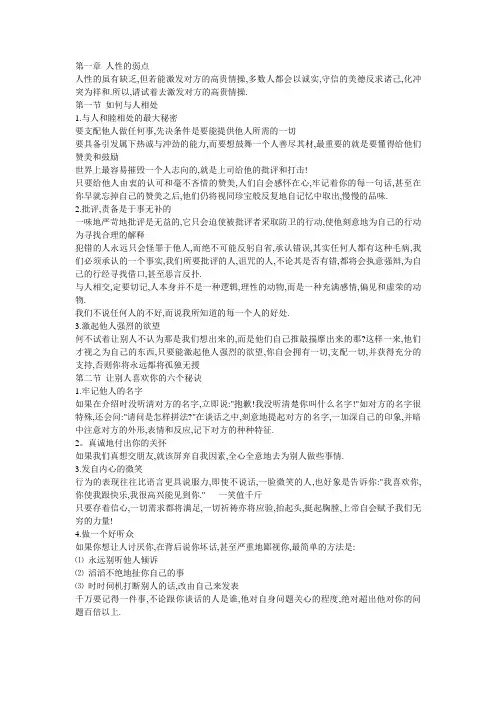 戴尔,卡耐基成功智慧全集
