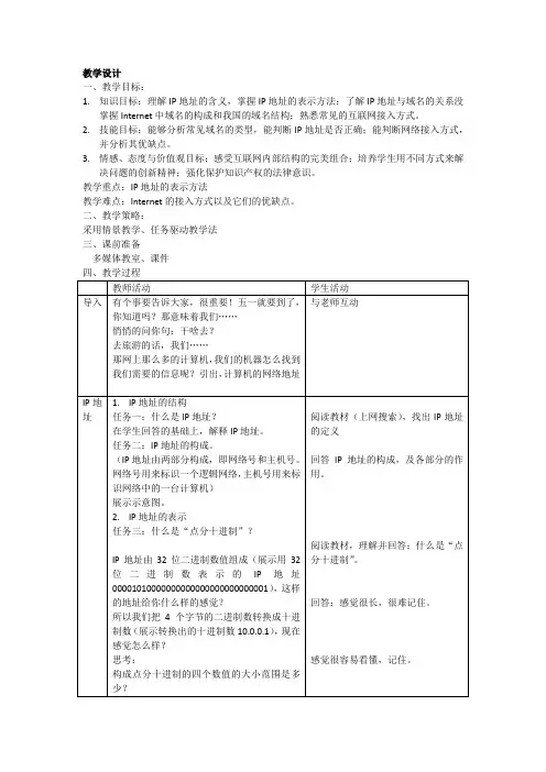 初中信息技术_互联网基础教学设计学情分析教材分析课后反思