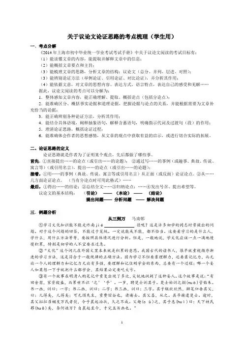 关于议论文论证思路的考点梳理(学生用)