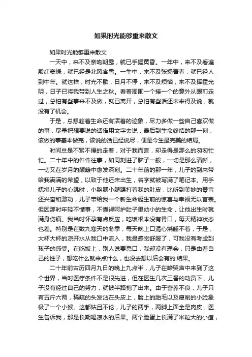如果时光能够重来散文