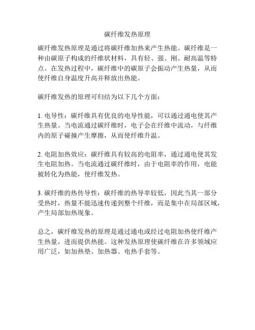 碳纤维发热原理 2