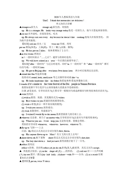 2020年人教版英语九年级Unit2单元知识点总结详解