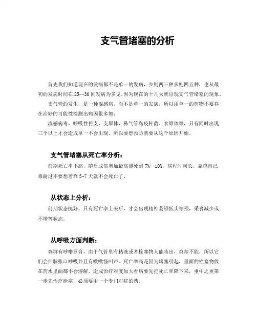 支气管堵塞的分析