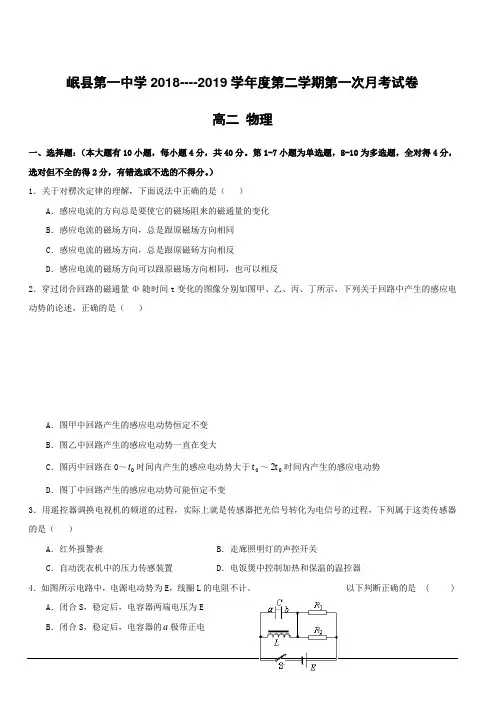 甘肃省岷县第一中学2018-2019学年高二下学期第一次月考物理试卷附答案