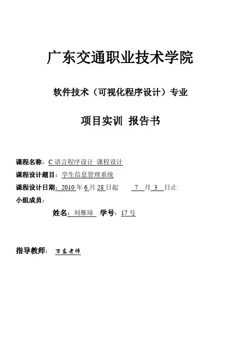C语言学生信息管理系统项目实训文档